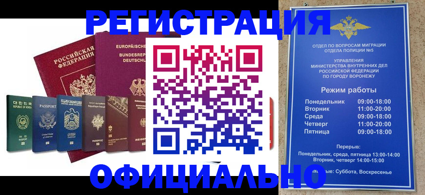 прописка для работы в Вольске